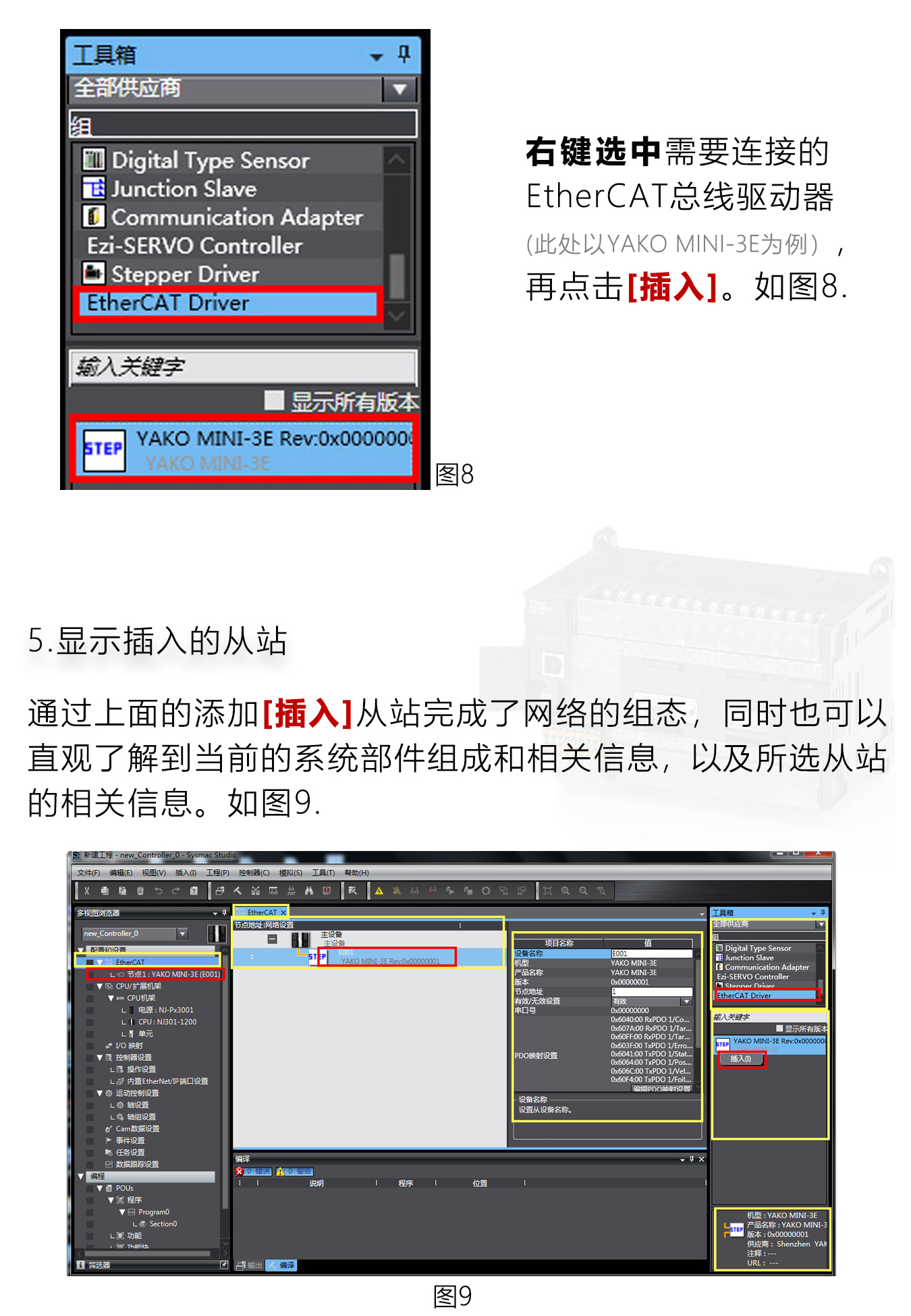 研控E總線驅(qū)動器與歐姆龍PLC主站連接