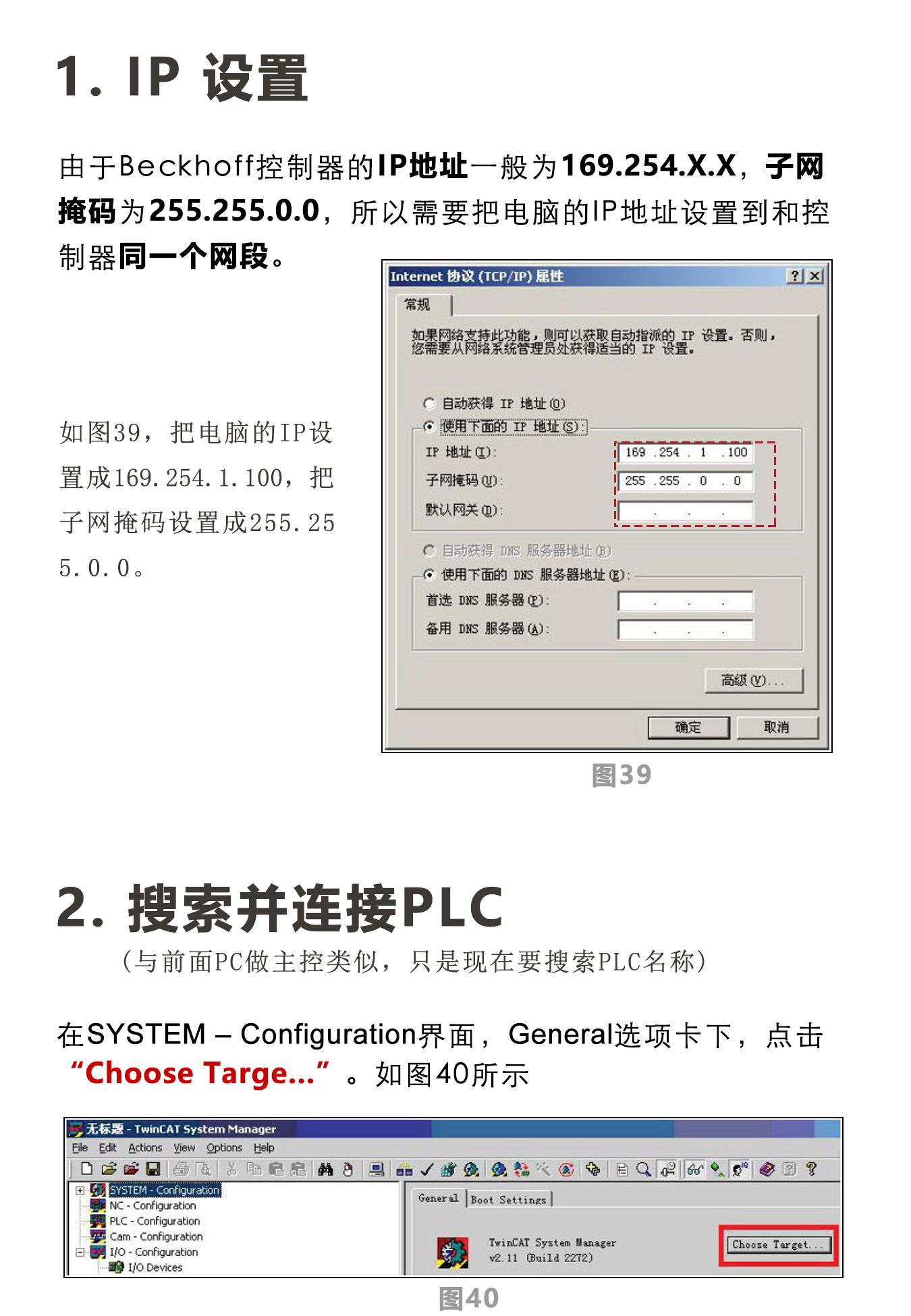 研控E總線驅(qū)動器與倍福主站連接步驟