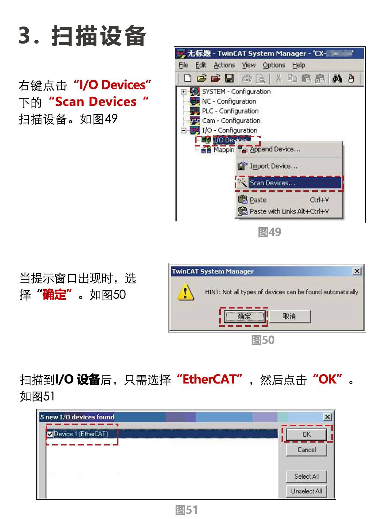 研控E總線驅(qū)動器與倍福主站連接步驟