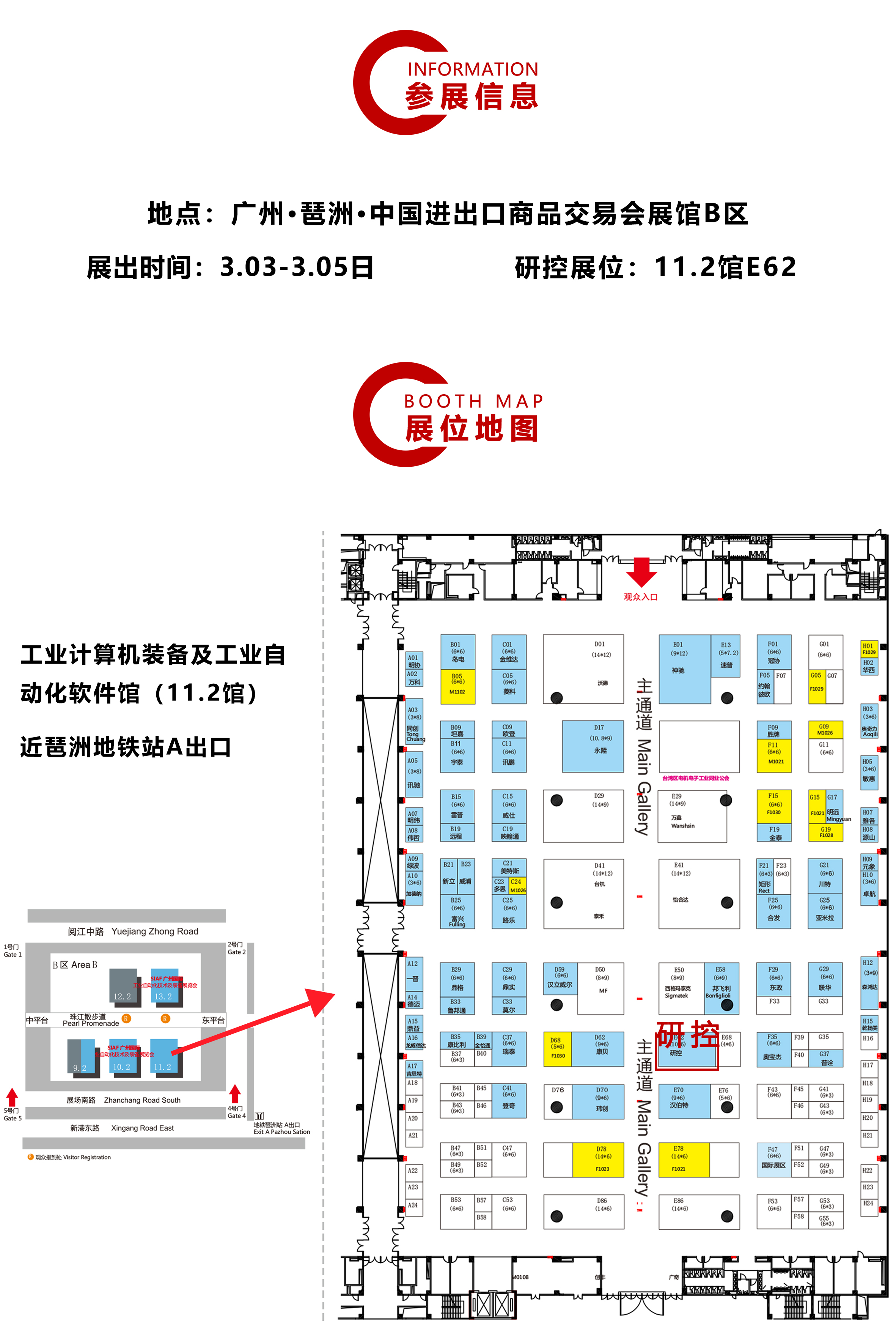 研控科技廣州工業(yè)展