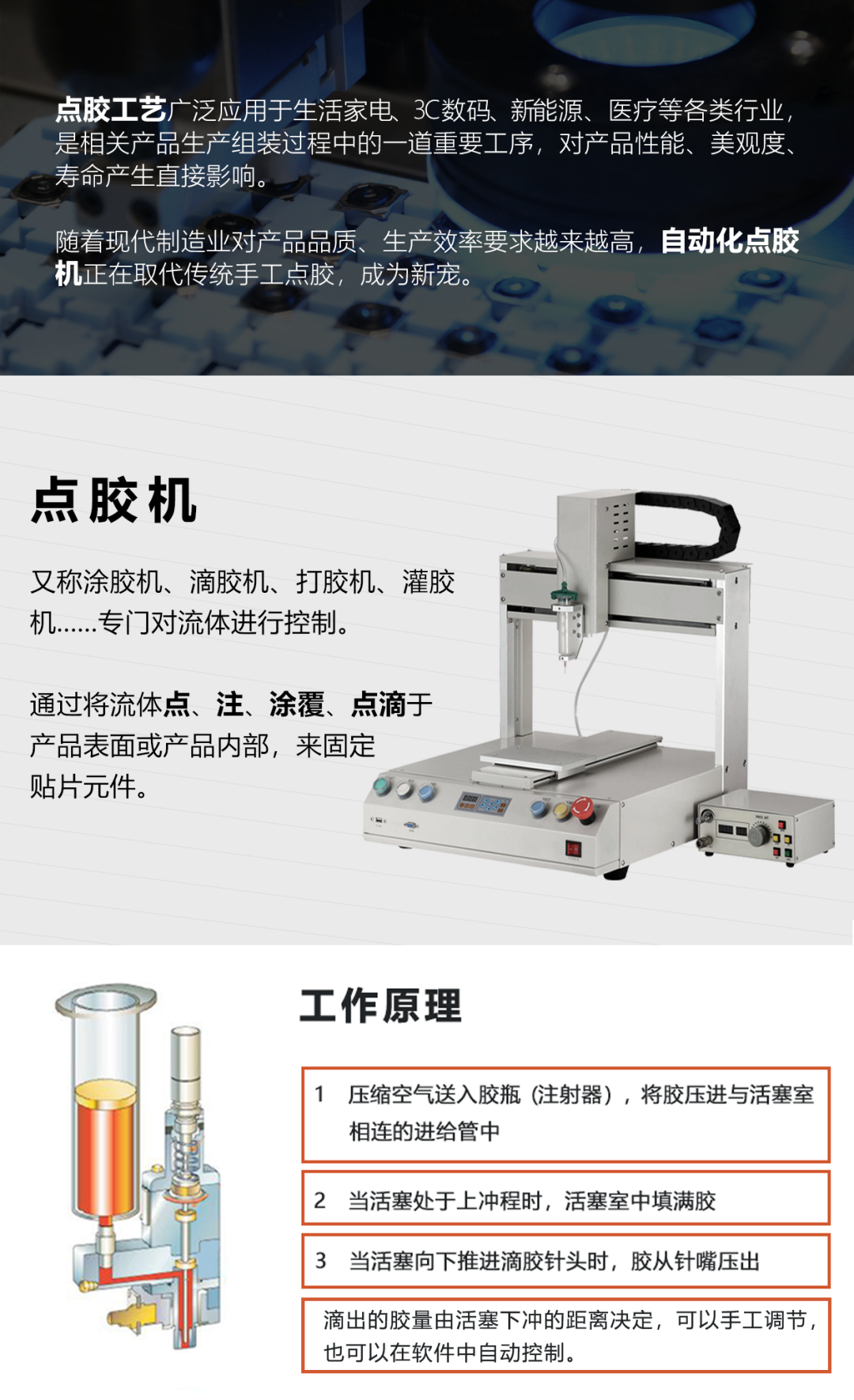 研控點(diǎn)膠機(jī)解決方案