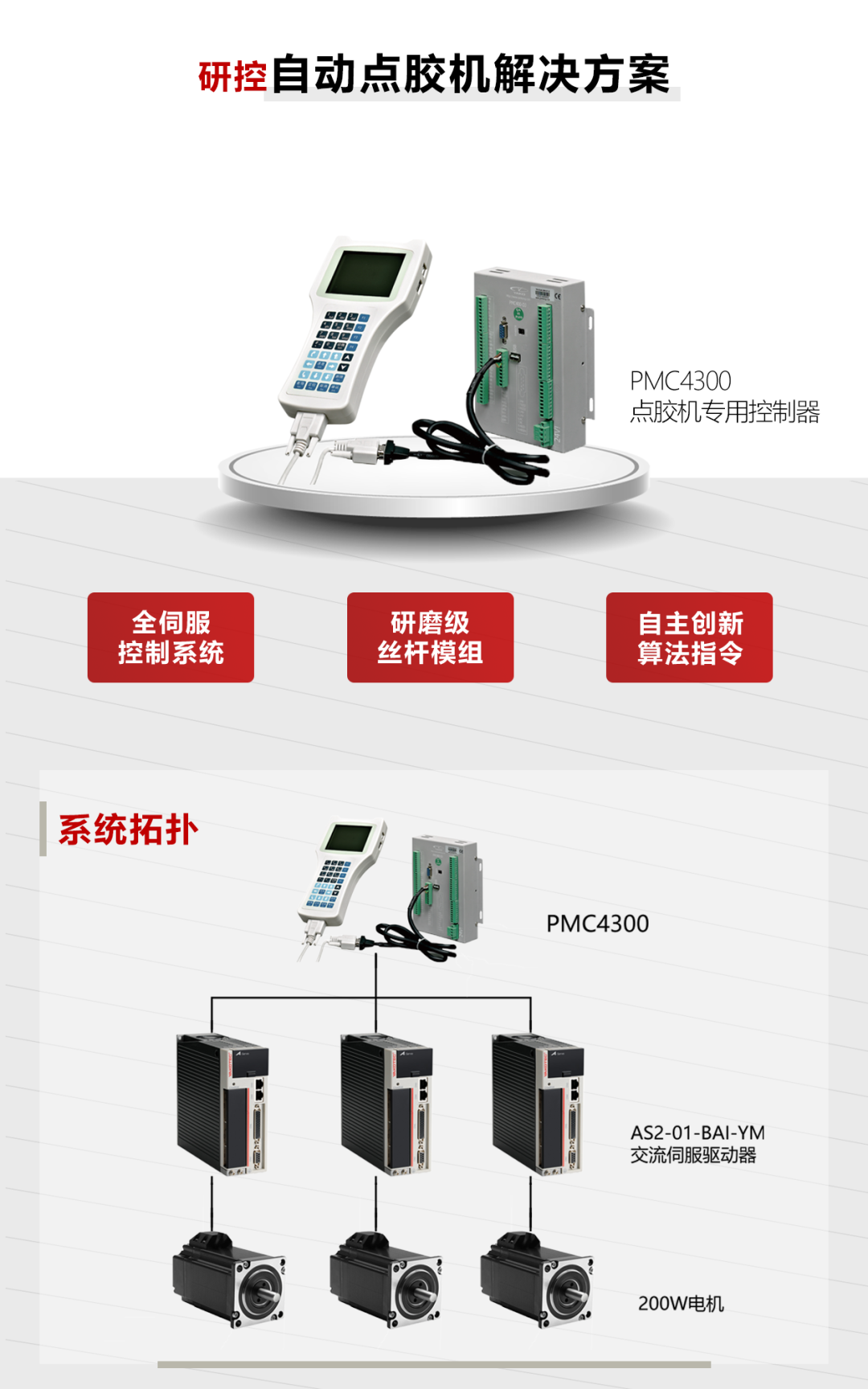 研控點(diǎn)膠機(jī)解決方案